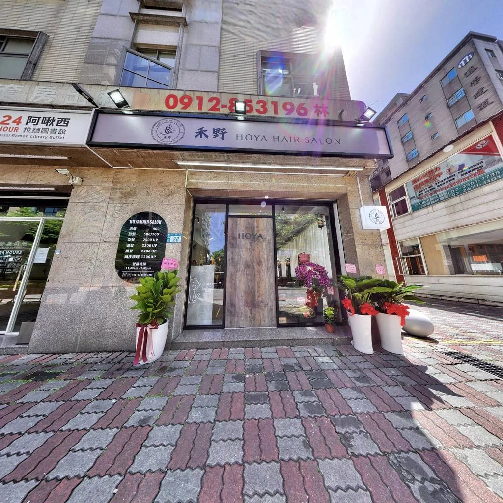 三峽禾野 HOYA HAIR SALON 店面入口的實際 Realsee 環景預覽